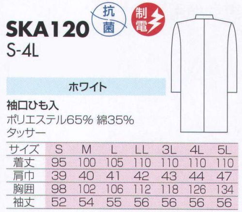 サカノ繊維 SKA120 女子診察衣 シングル  サイズ／スペック
